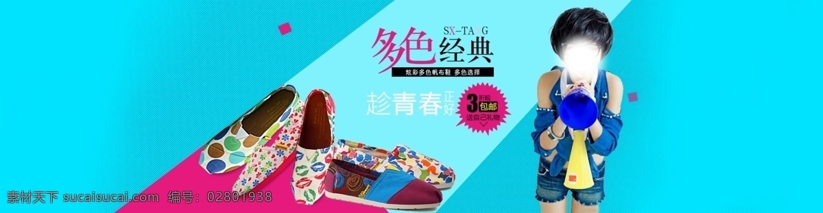 淘宝 首 图 海报 布鞋 彩色 帆布鞋 女鞋 淘宝海报 淘宝首图 懒人鞋 原创设计 原创淘宝设计