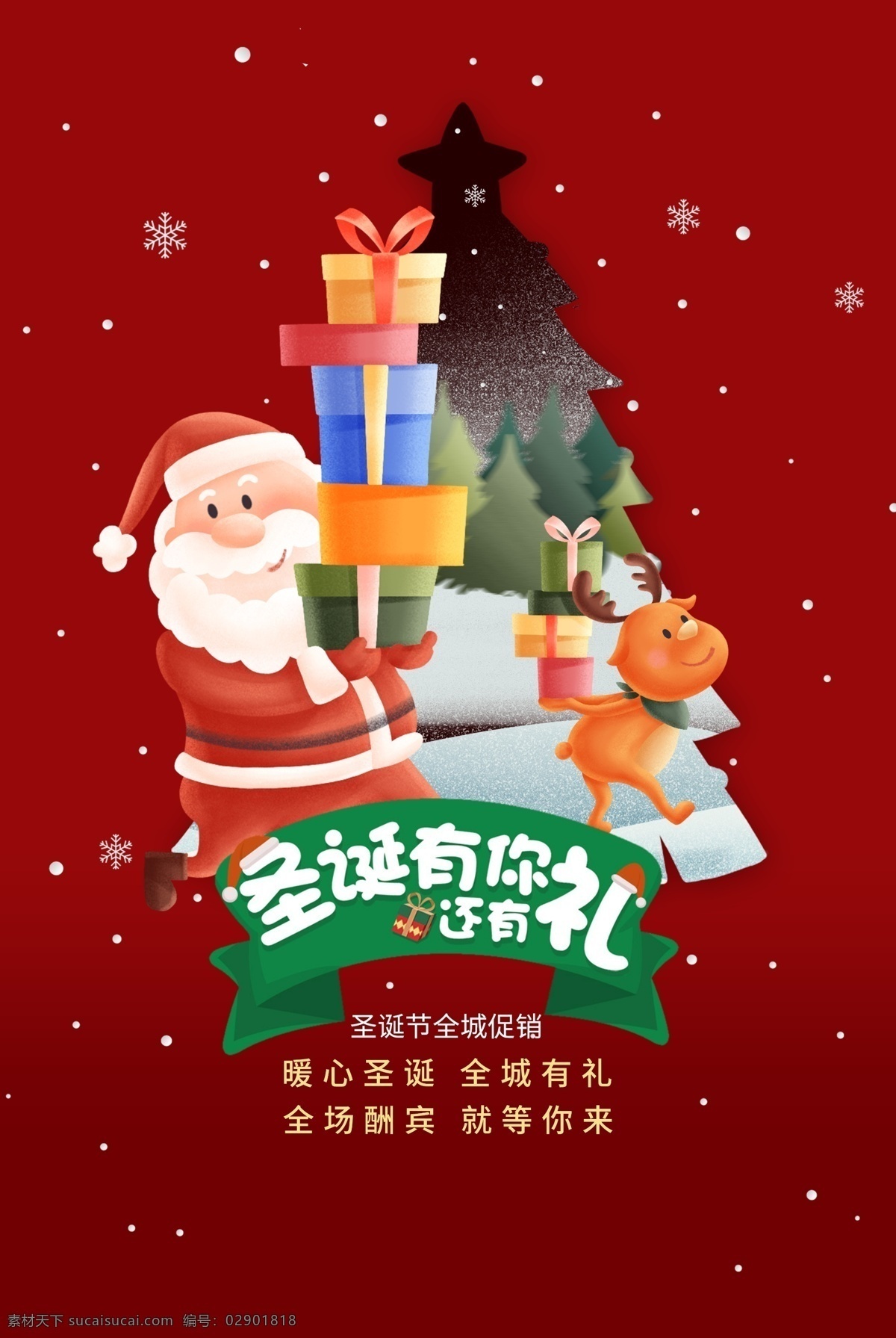 圣诞节素材图片下载-素材编号02901818-素材天下图库
