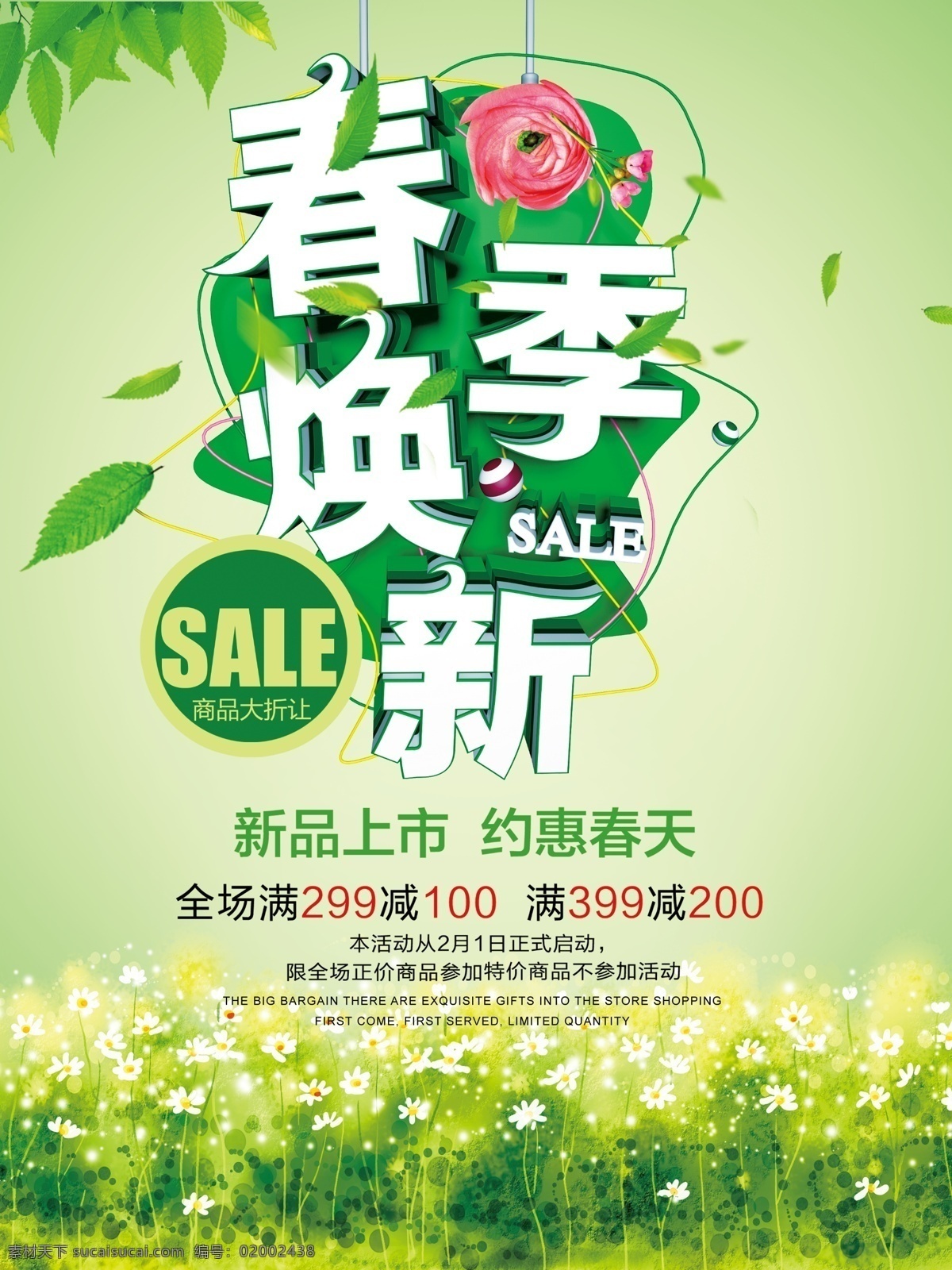 春季绿色海报 春季 春季海报 绿色海报 广告宣传 春季换新