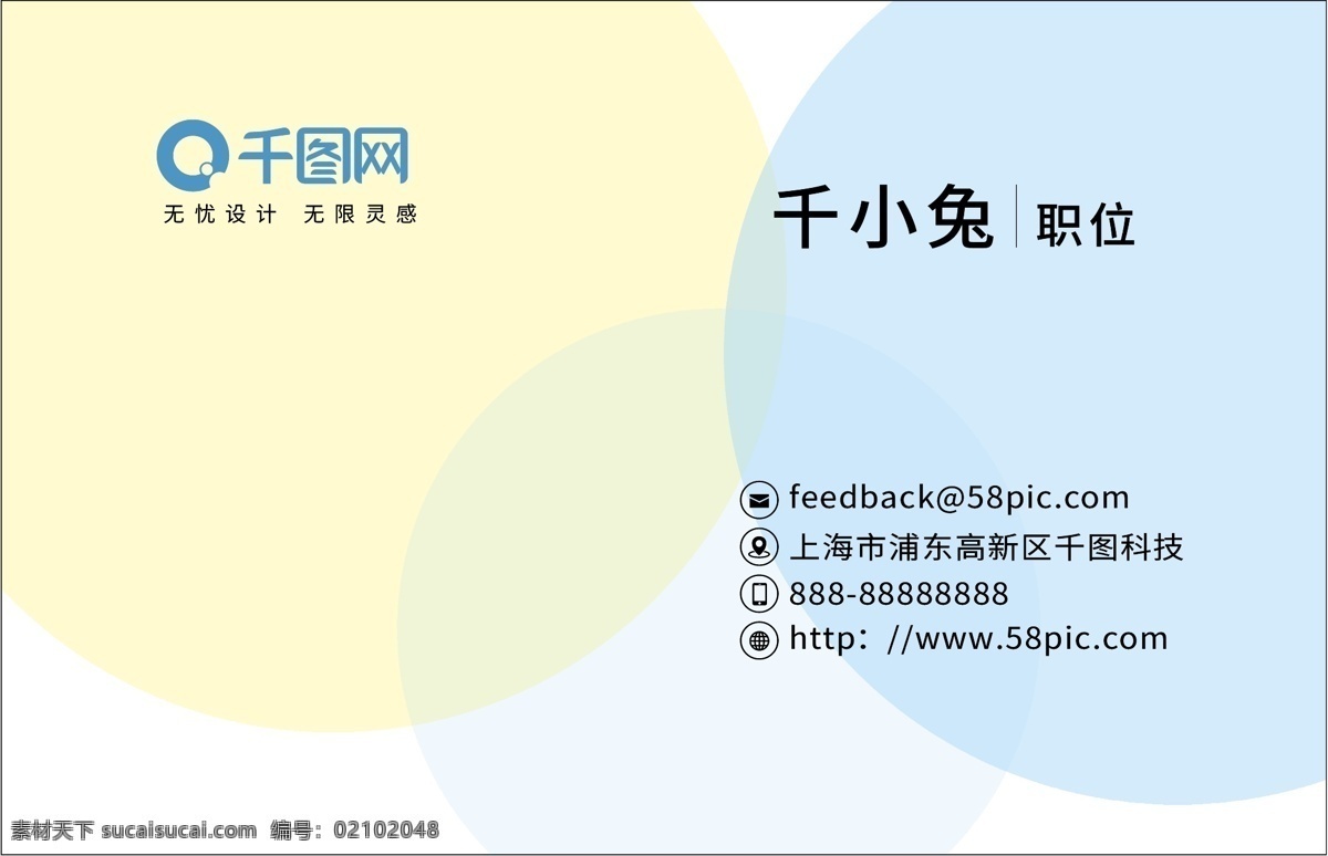创意 小 清新 名片 模板 名片模板 小清新名片 简约名片 商务名片 创意名片