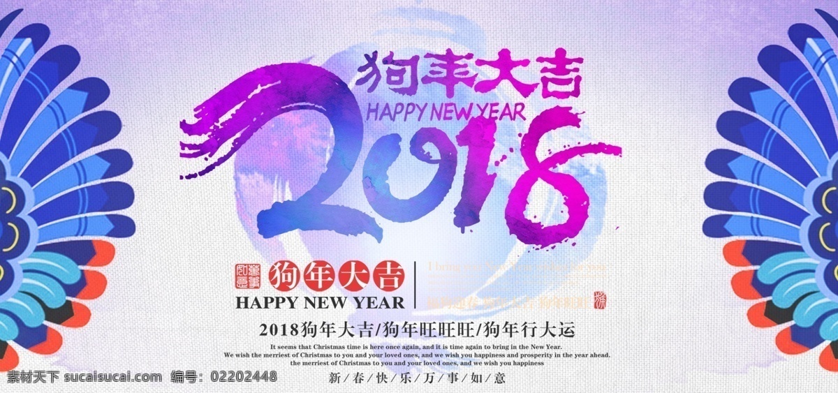 2018 狗年 新春 海报 春节海报 狗年大吉 狗年海报 新年海报