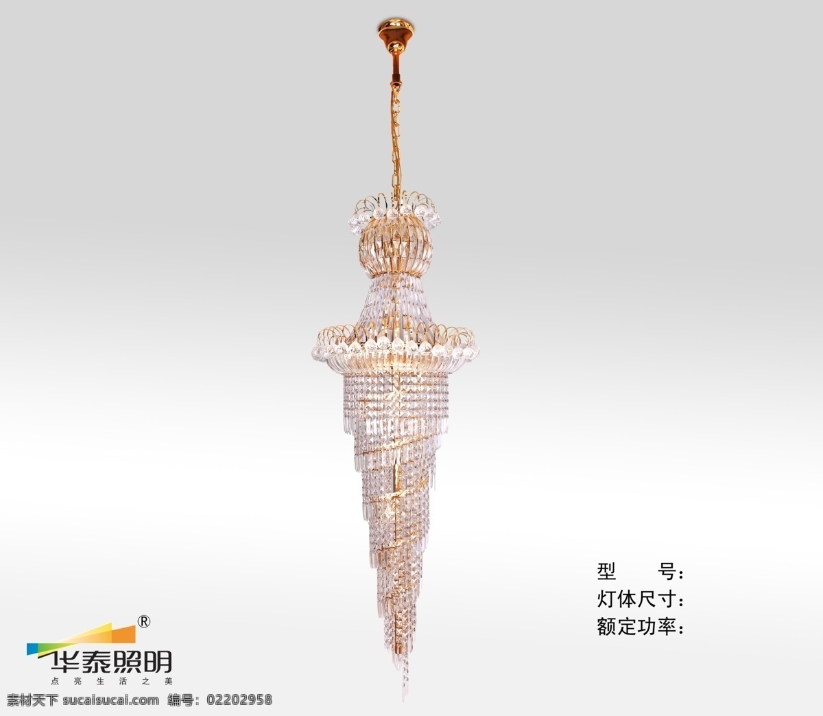 led灯 分层 灯饰 典雅 高贵 环保 家居照明 节能 华泰 黄 水晶灯 模板下载 华泰黄水晶灯 华泰照明 绿色 尊享 源文件 家居装饰素材 灯饰素材