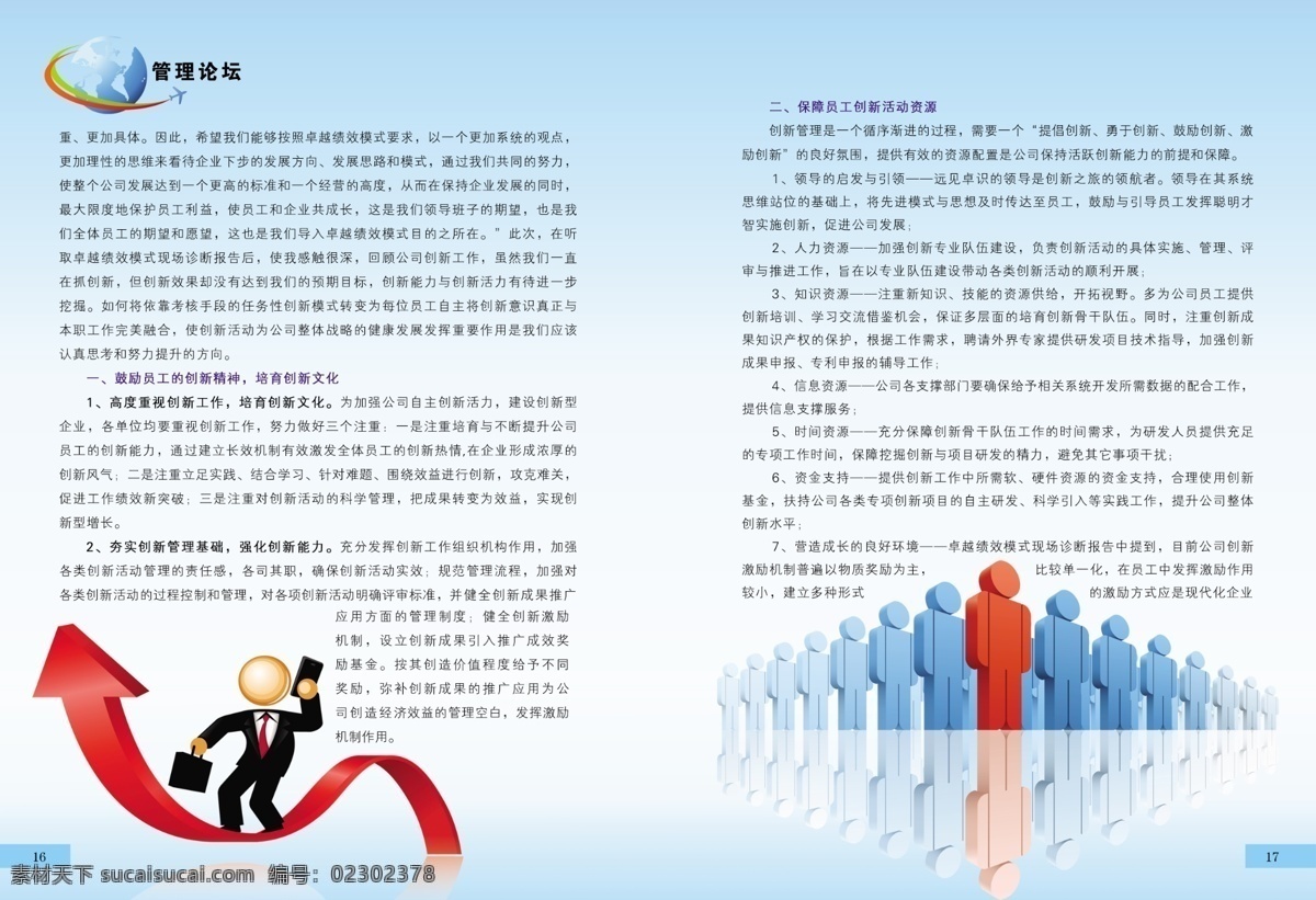 成长 移动 广告设计模板 画册 画册设计 刊物 立体小人 书 成长在移动 源文件 其他画册封面