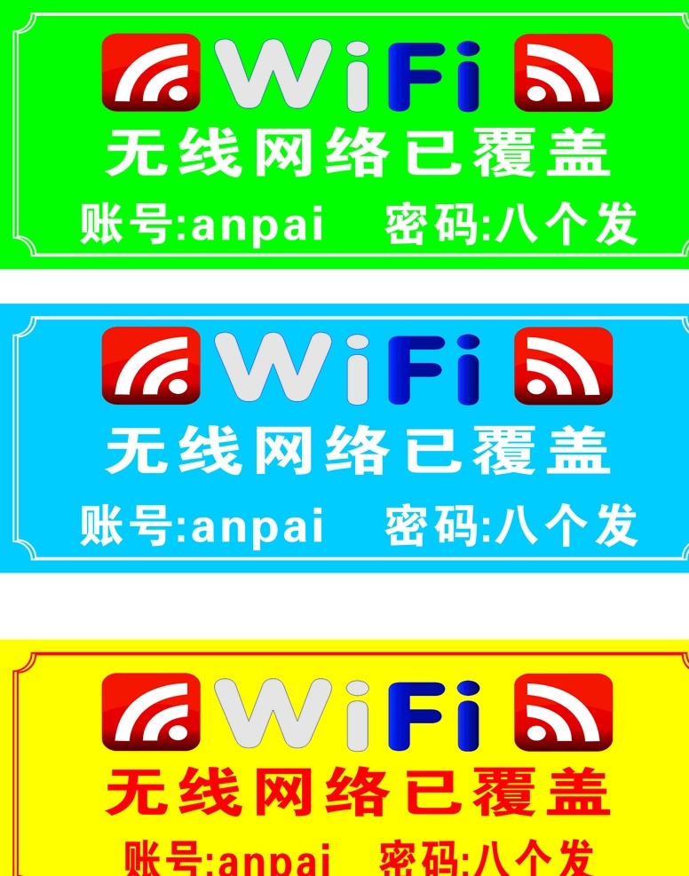 wifi 无线网络图片 无线网络 无线网络覆盖 账号 密码