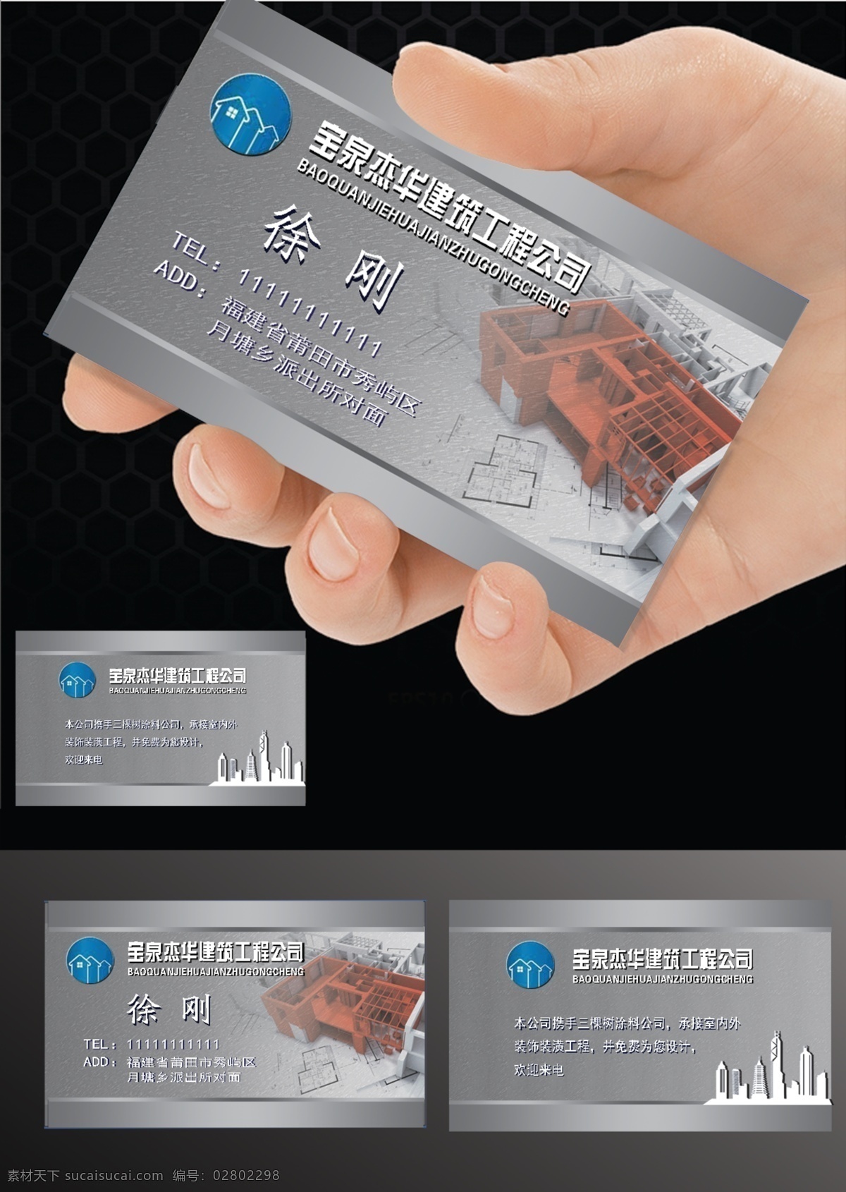 高清建筑名片 灰色 名片 建筑 工程 建筑剪影 三棵树漆 名片展示 名片展示模板 高楼剪影 都市大厦剪影 都市大厦 都市高楼 宝泉杰华 名片卡片