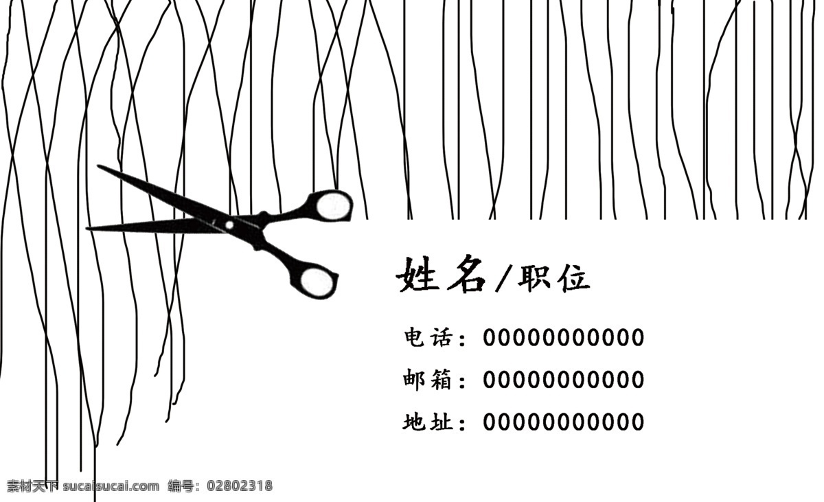 美发师名片 美发 创意 微笑 服务 头发 现代科技
