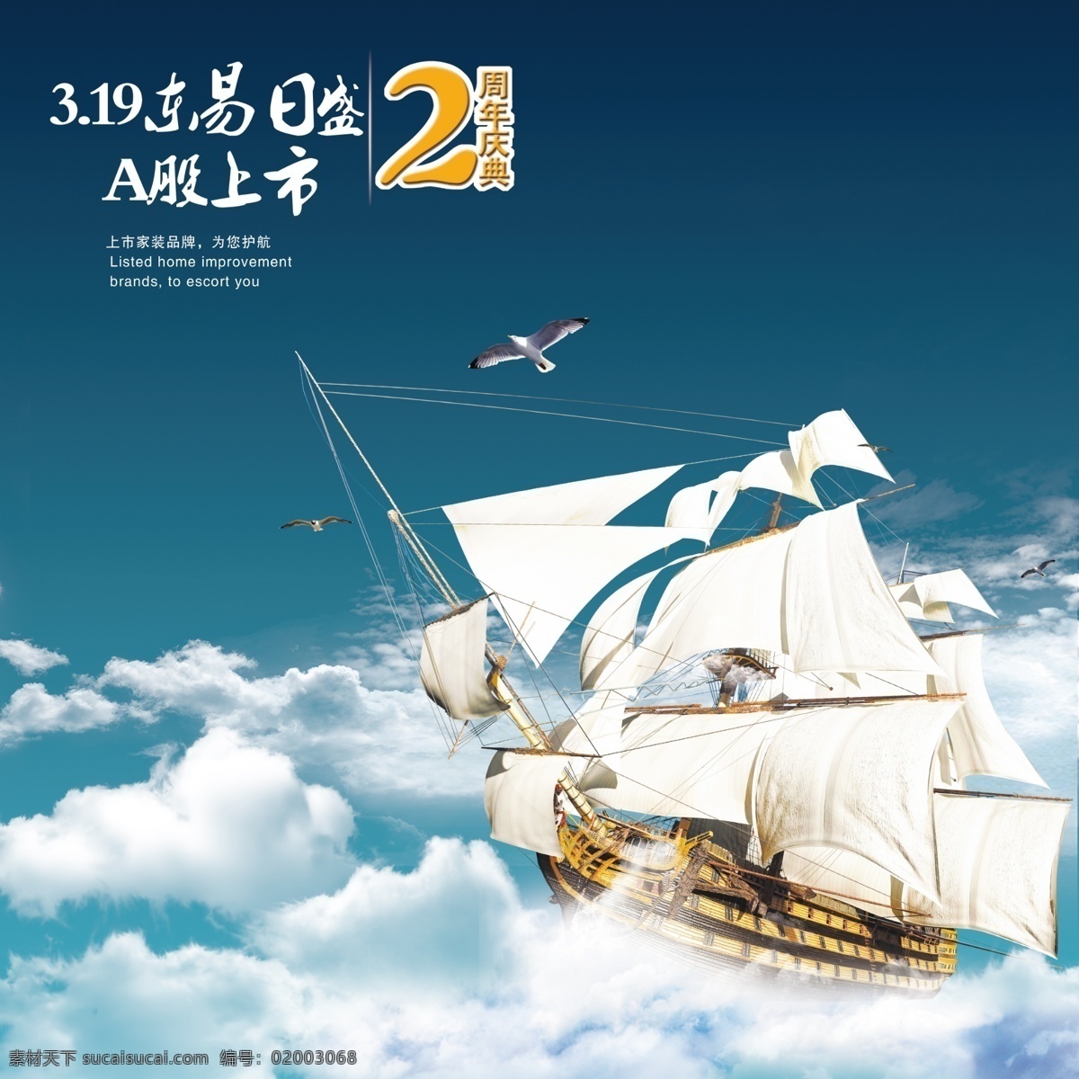 大气背景 一帆风顺 2周年庆典 股市 上市 天空 大气 船 分层