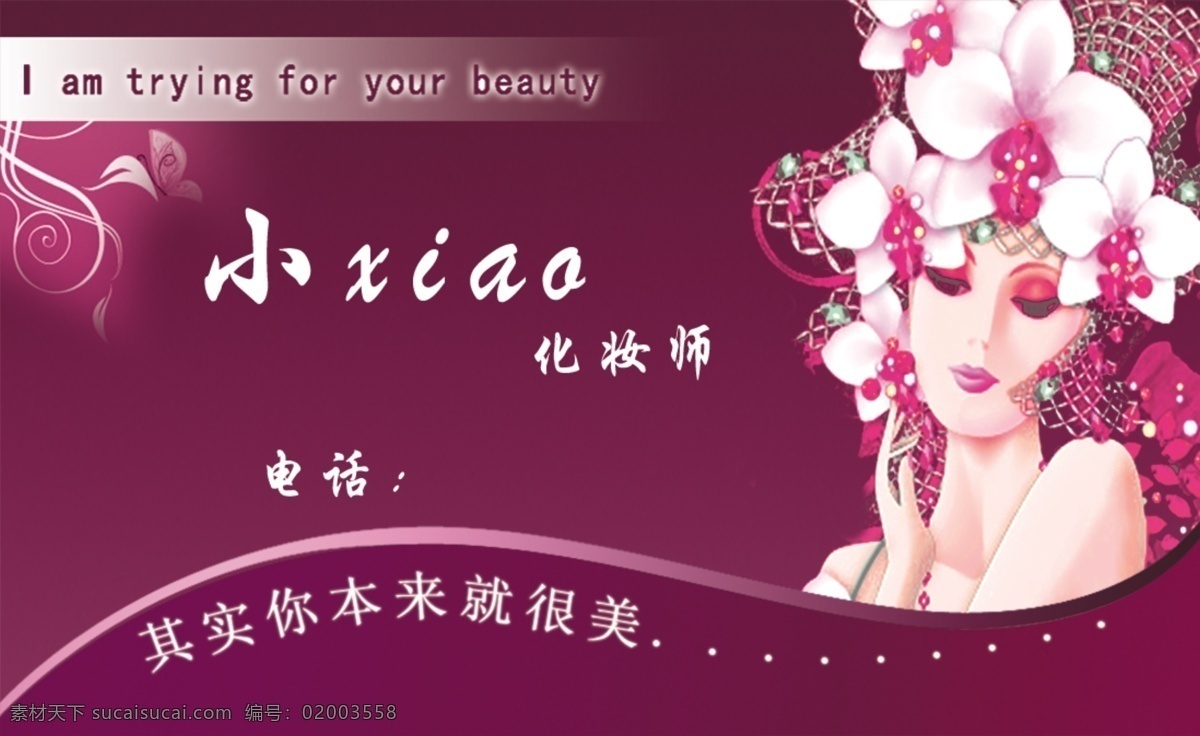 紫色名片 名片背景 化妆师 美 抽象美女 紫色