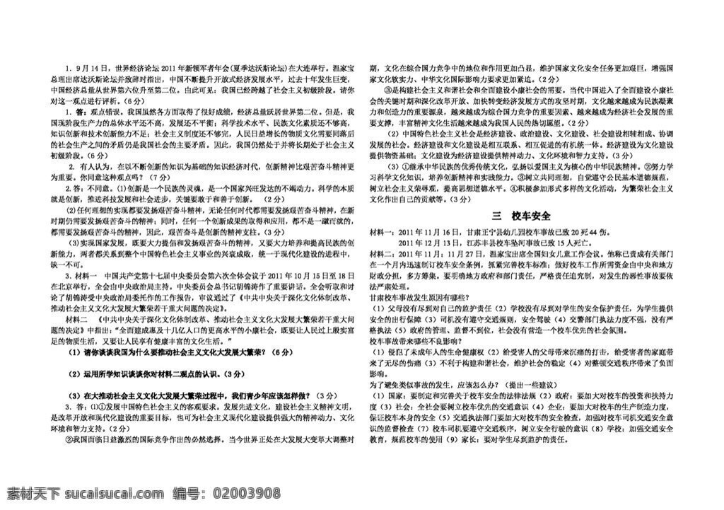 九 年级 全 册 思想 品德 人教版 试题试卷 思想品德