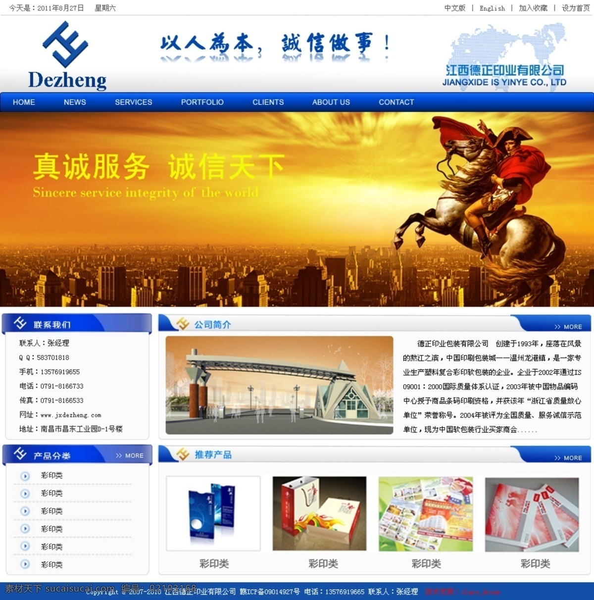 印 业 公司 网页模板 彩印 诚信天下 模板 网页 源文件 中文模版