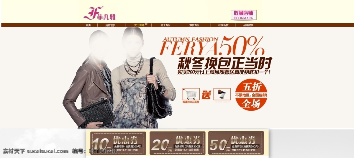 女包 海报 psd源文件 女包海报 女包店铺装修 原创设计 原创淘宝设计
