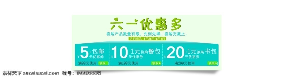 六 优惠券 海报 活动促销 蓝色海报 六一主题 绿色底色 数字标题 优惠海报 原创设计 原创淘宝设计