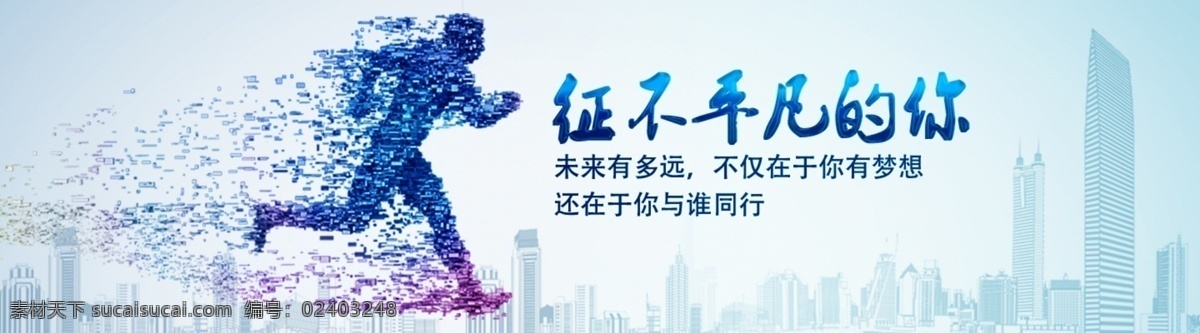 蓝色 banner 图 企业 创新 发展 进步 奔跑 人 城市 背景 领先 企业官网图 企业发展 公司 科技 网站 分层