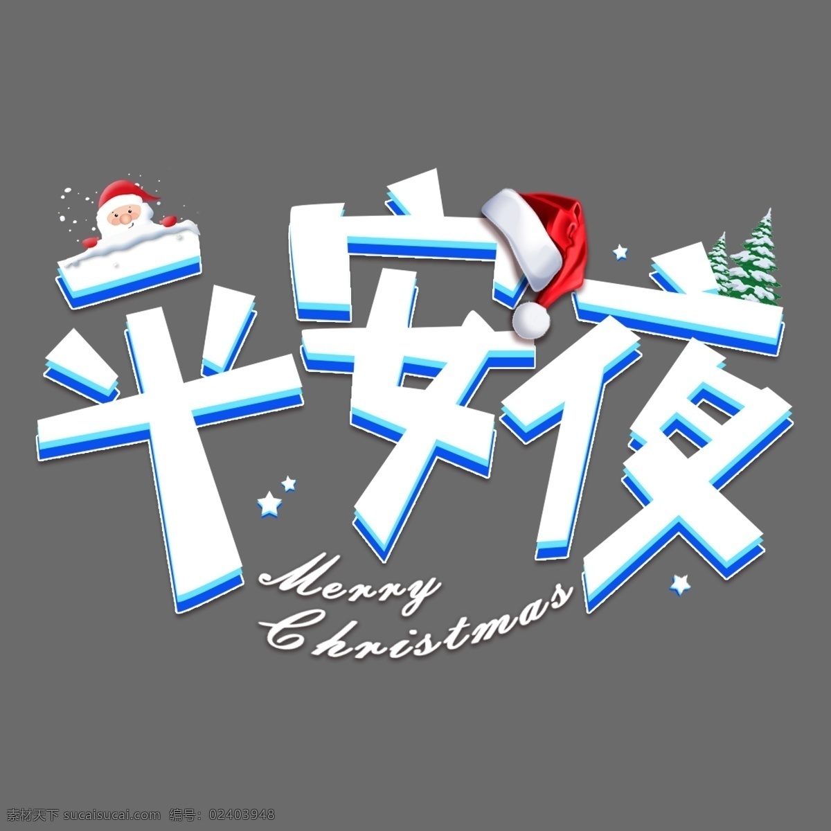圣诞节 平安夜 节日 传统 可爱 卡通 下雪 圣诞 夜 雪人 圣诞夜
