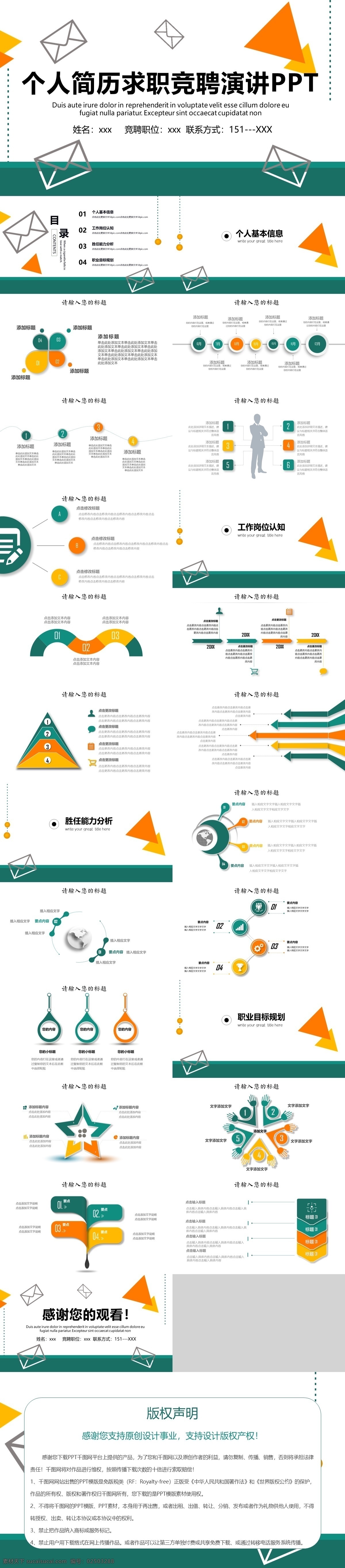 创意 清新 个人简历 求职 竞聘 动态 模板 ppt模板 商务 简历 办公 通用 岗位竞聘 应聘 自我介绍 找工作 个人述职 竞聘演讲 述职报告 工作报告