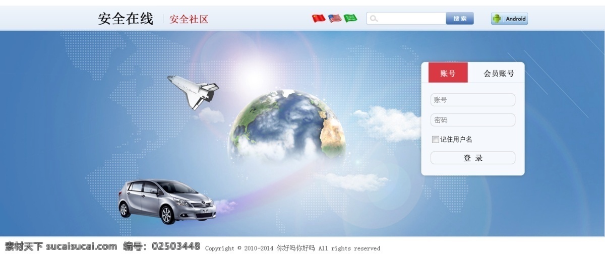 航空 类 banner 宇宙 地球 网页 蓝色 科技 火箭 车 云朵 账号 登录框 中文模板 web 界面设计
