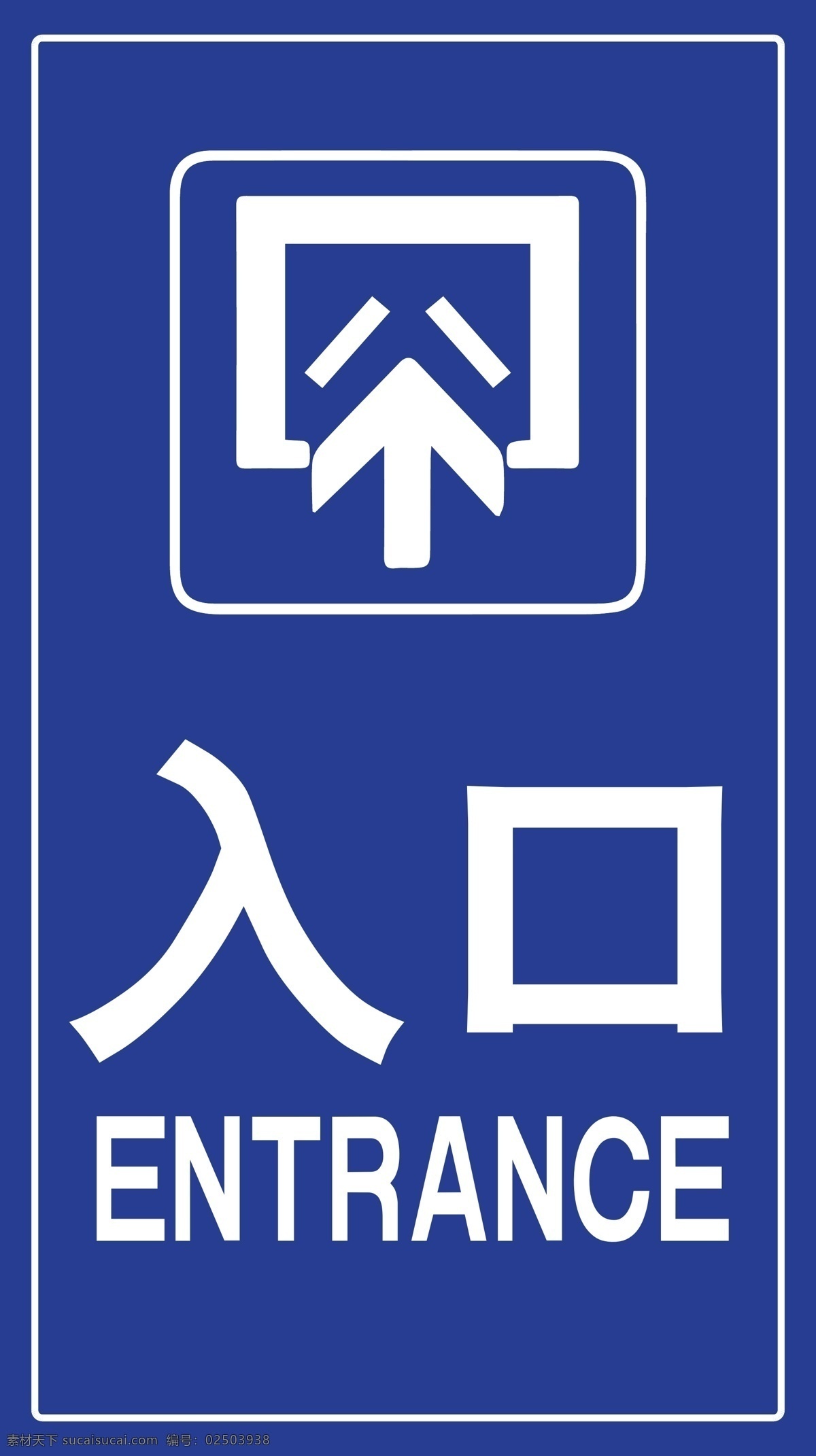 出口入口展板素材图片下载-素材编号02503938-素材天下图库