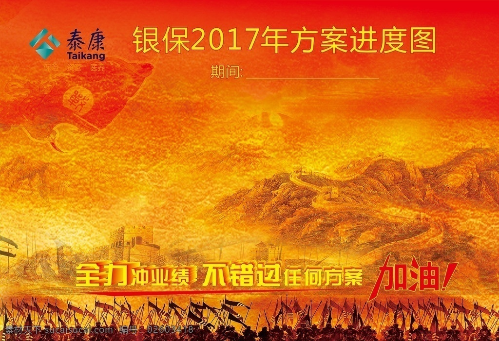 方案进度图 泰康人寿 泰康 我的目标 人寿 目标kt板 签约 商务金融 展板模板