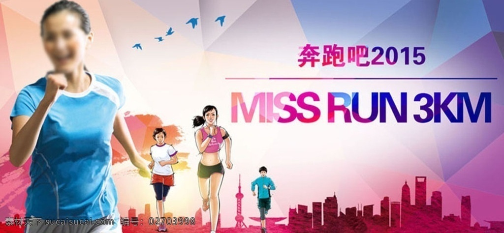 女子 跑步 运动 3000米 美女 城市 色彩 彩色字体 健身 抽象 矢量 广告 海报 宣传 美女运动跑步