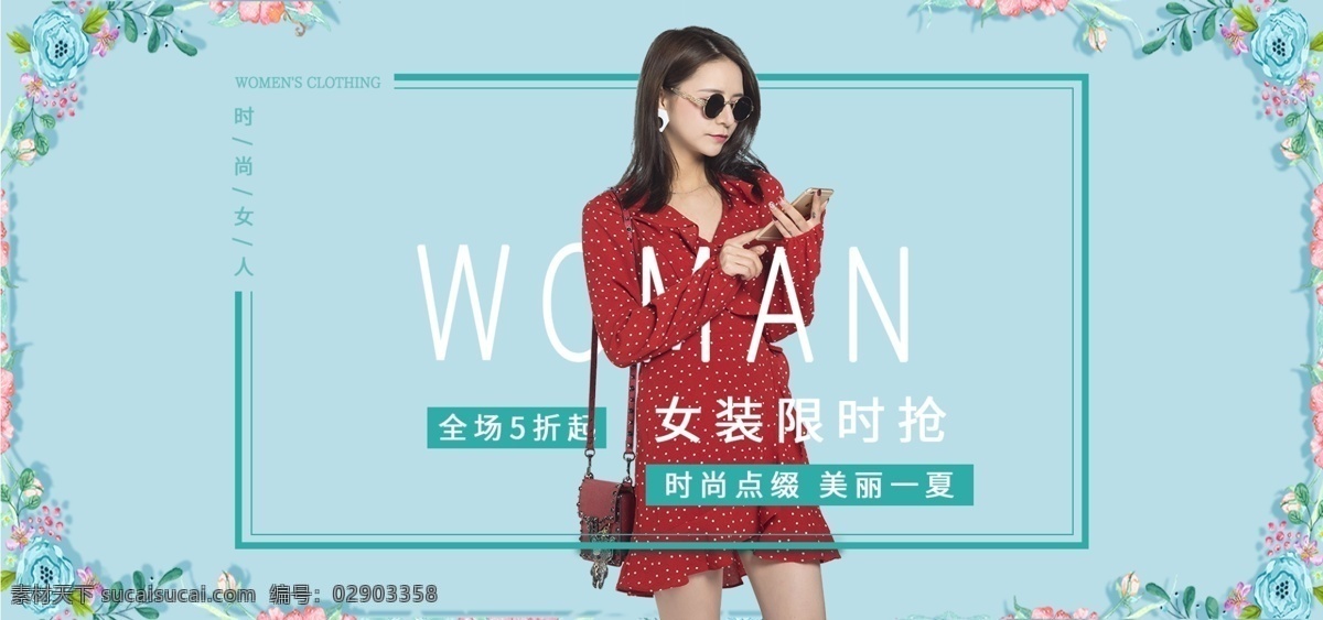 小 清新 女装 限时 抢 banner 小清新 花朵 woman 打折 简约