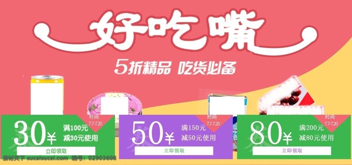电商 淘宝 日用百货 超市 轮 播 banner 电商淘宝 轮播