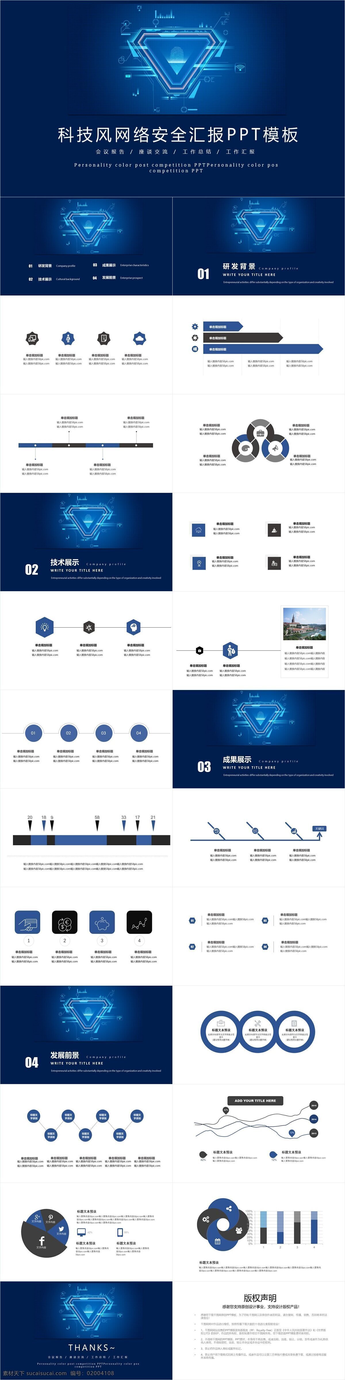 科技 风 网络安全 汇报 模板 大气 商务 工作汇报 工作总结 网络 工作计划 工作报告 月度总结 月度报告 安全