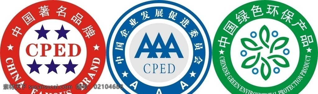 中国 著名 品牌 标志 著名品牌标志 绿色环保 cped aaa标志 绿色环保标志 标志大全 公共标识标志 环保产品 名片卡片
