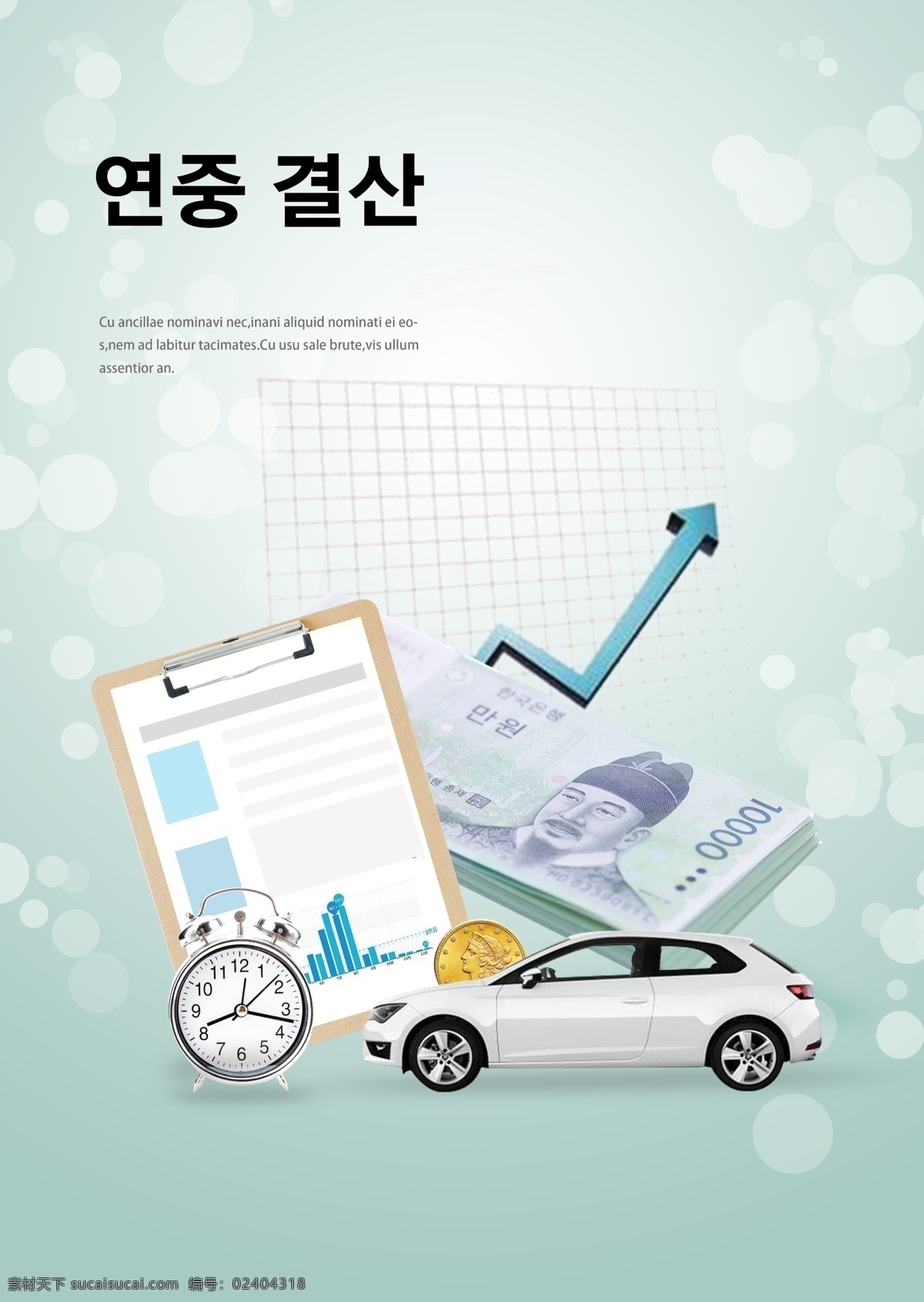 青色 简单 韩食 年末 税务 结算 海报 结帐 金币 大气 很简单 报告 手表 岁末 自动尺 增加线 韩国钱