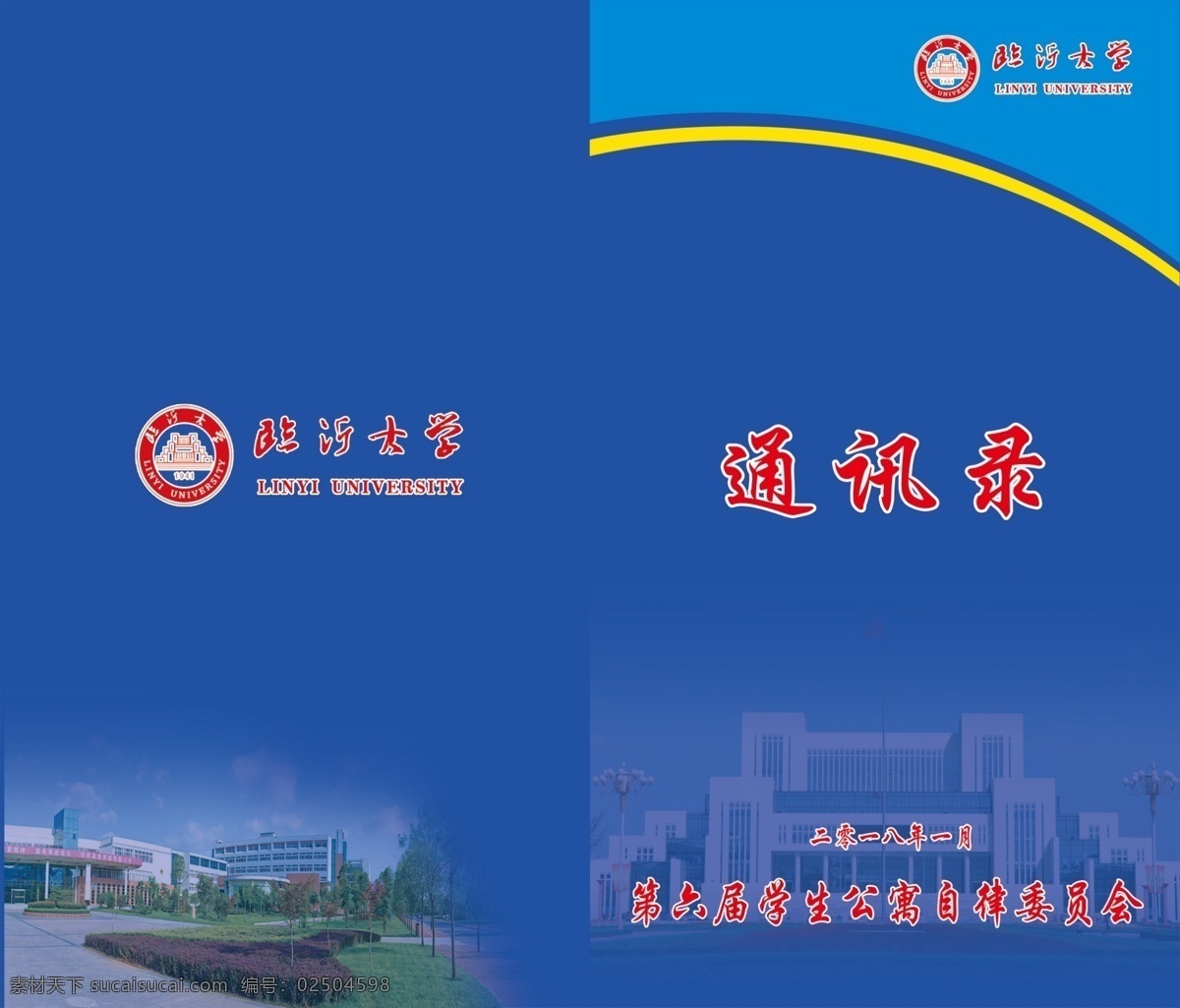 北京大学 通讯录 怀念 蓝色背景 青春 校园