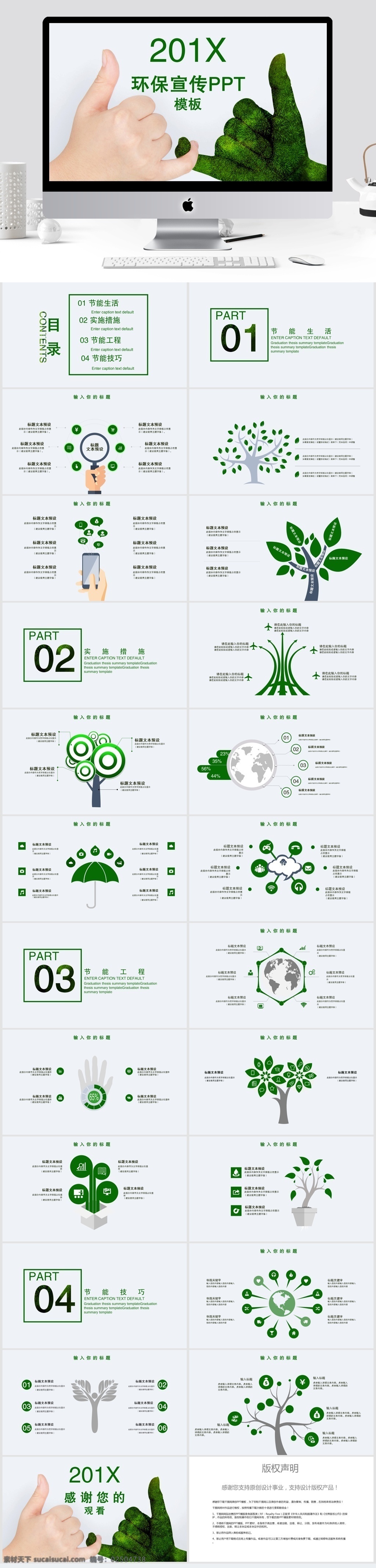 清新 绿色环保 宣传 模板 绿色 环保宣传 ppt模板 创意ppt 绿色ppt 计划书ppt 宣传ppt 活动ppt 公益 办工ppt 总结ppt 汇报ppt