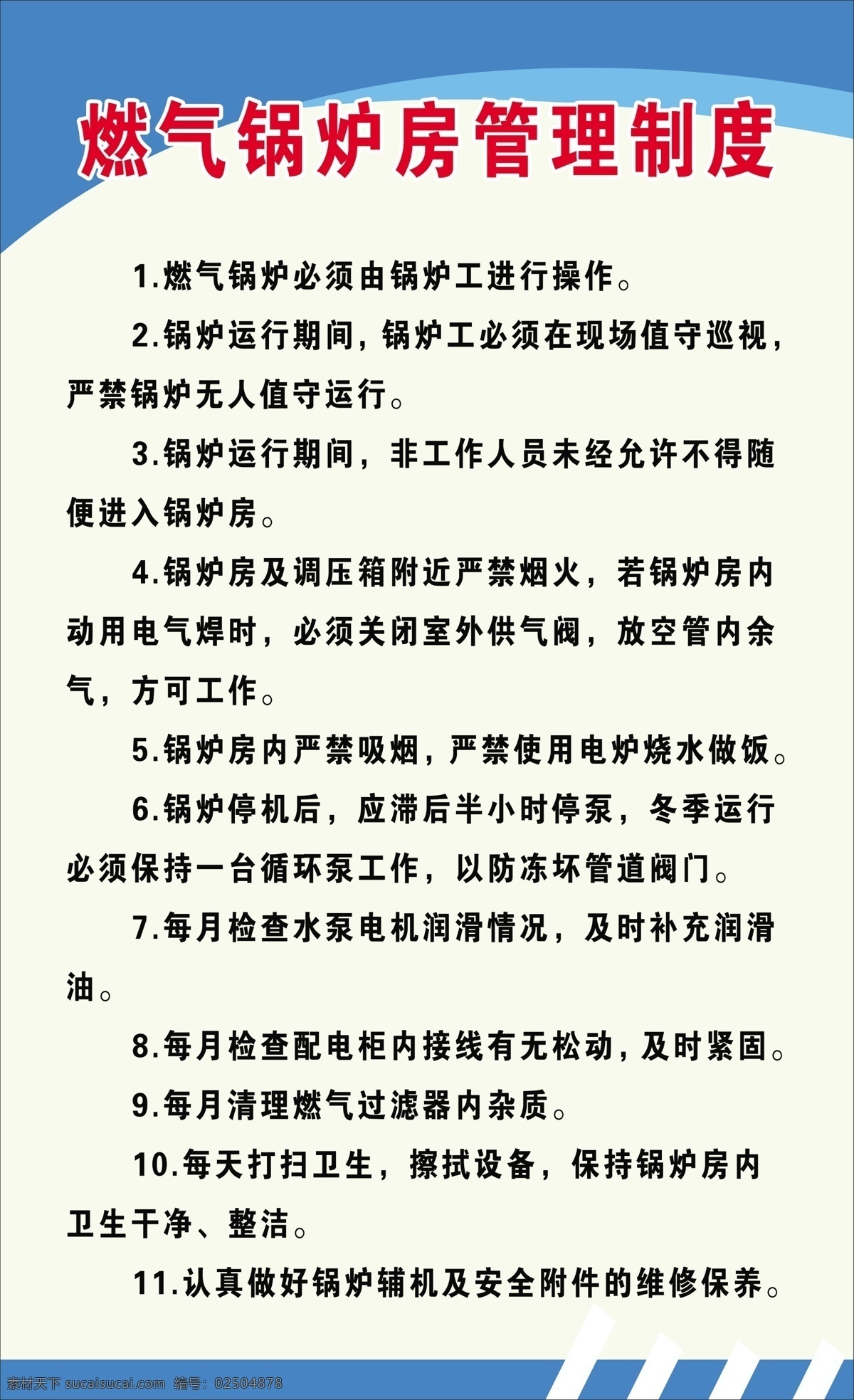 燃气 锅炉房 管理制度 学校制度 校园制度 锅炉房管理 燃气锅炉房 制度 制度背景 蓝色背景 各类制度