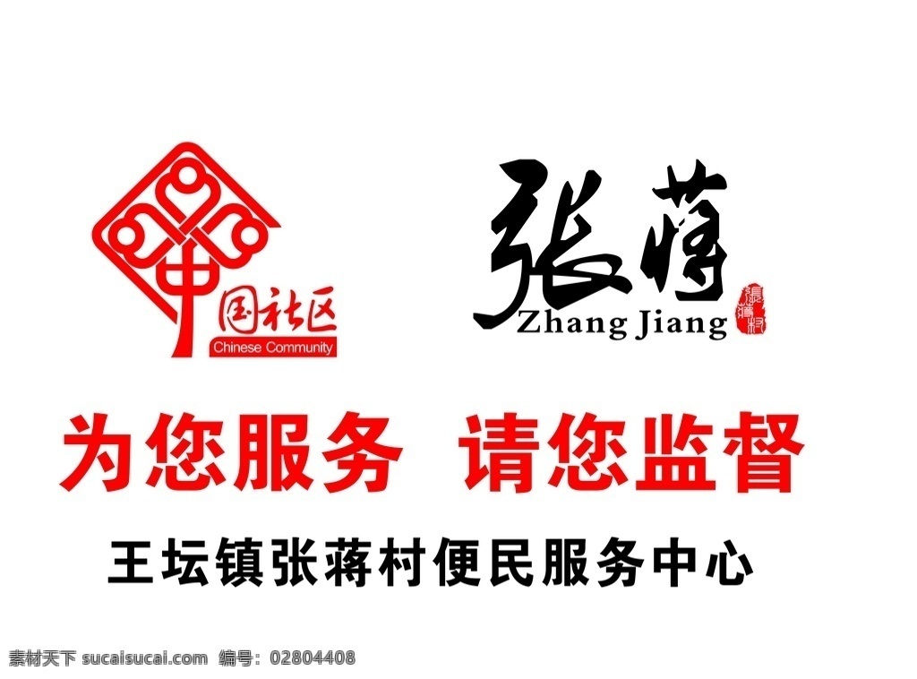 便民 服务中心 背景 中国社区 党建 中国 社区 红 展板模板 标志图标 公共标识标志