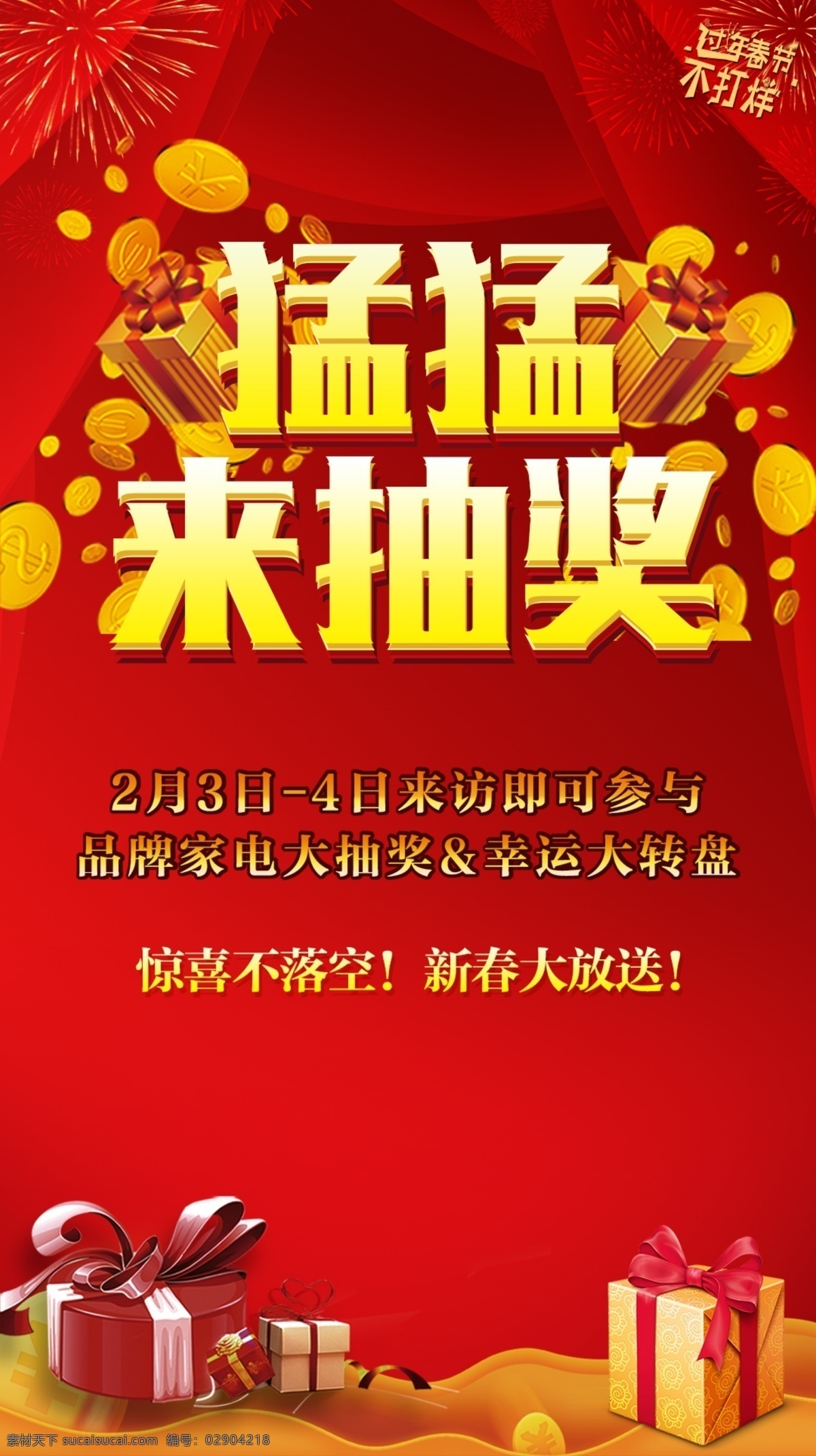 抽大奖 抽奖 大抽奖 中奖 幸运大抽奖 抽奖海报 幸运大奖 中大奖 抽奖箱