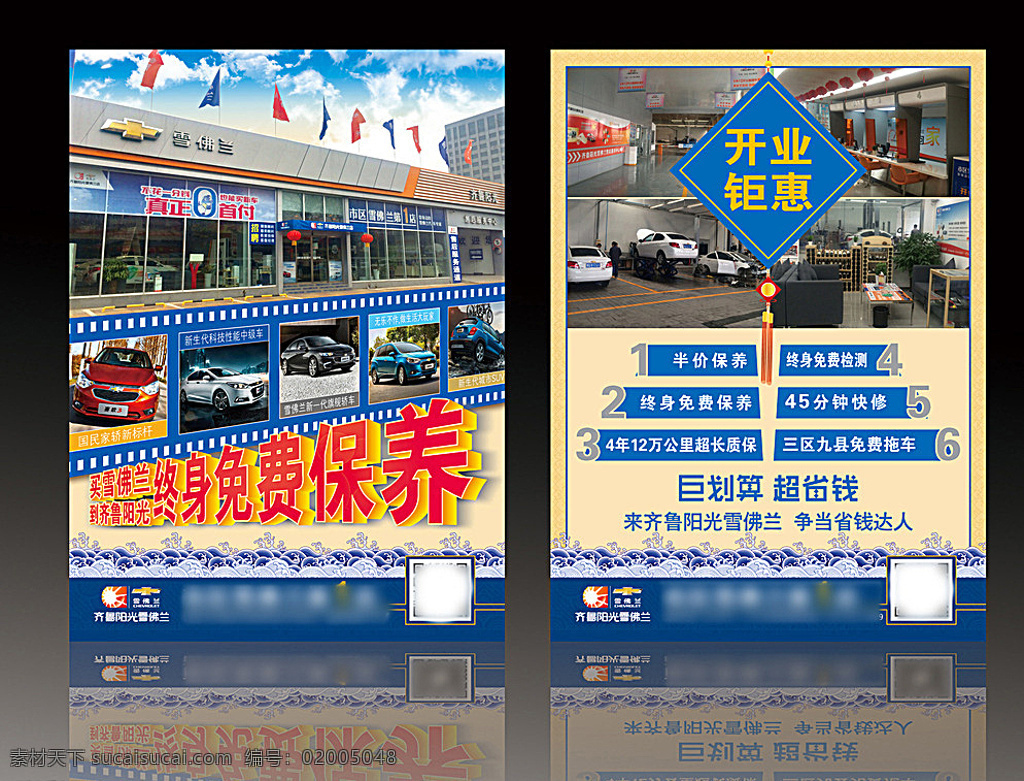 雪佛兰 免 保 宣传单 dm 单页 汽车 蓝天 白云 活动 免费保养 水浪 纹理 dm宣传单 黑色