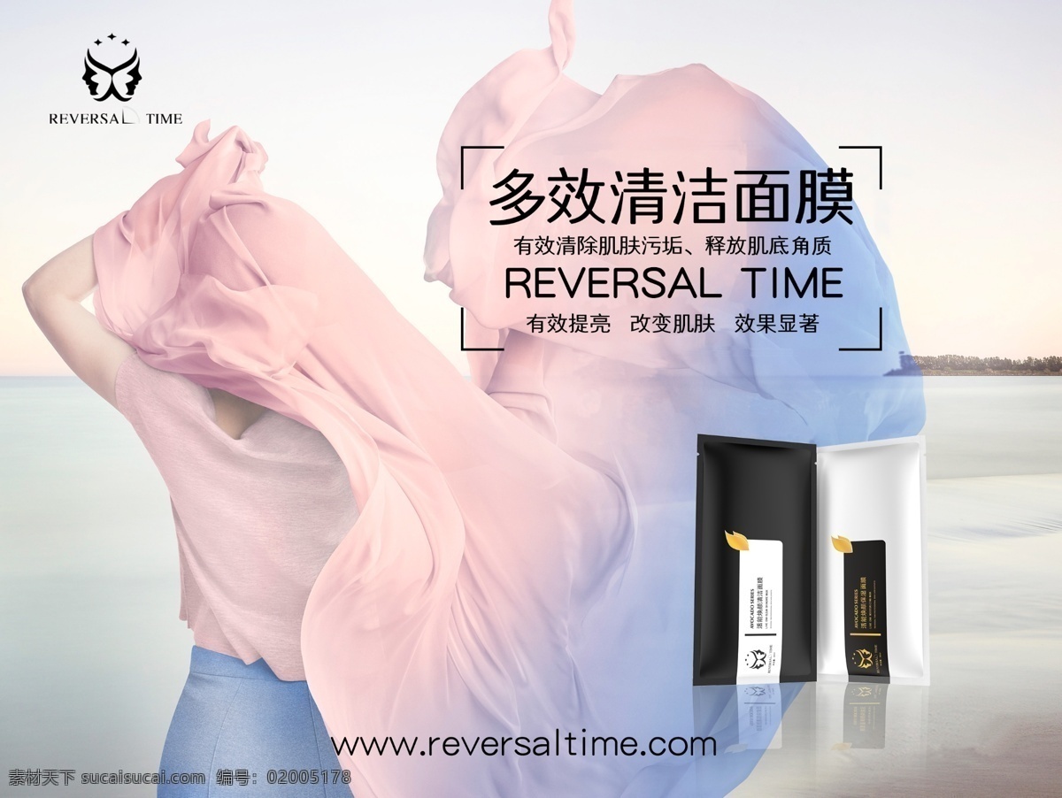 简约 美女 淘宝 海报 面膜 白色