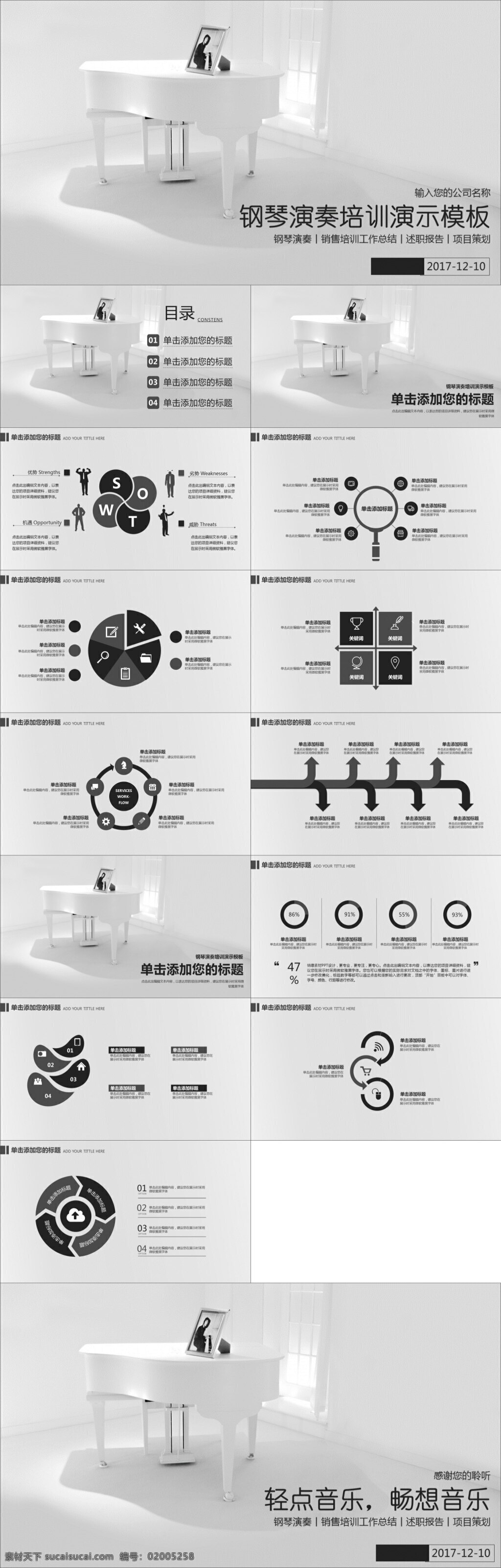 钢琴 演奏 培训 演示 模板 简约 简单 炫彩 科技 网站 通用 商务 年终报告 工作总结 2017 创意 中国风 清新 花卉 时尚 微粒体