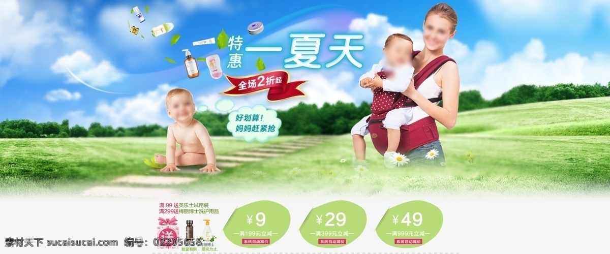 特惠 一夏 天海 报头 图 母婴 清凉 夏日 海报 原创设计 原创淘宝设计