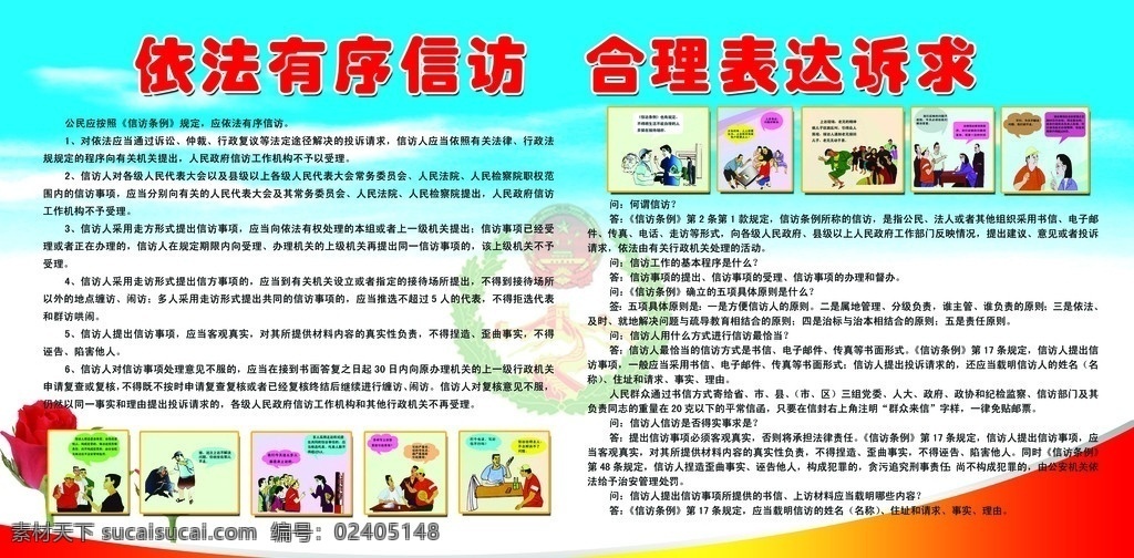 普法展板 普法宣传 普法漫画 信访漫画 花 蓝天 信访问答 人民调解标 展板模板 广告设计模板 源文件