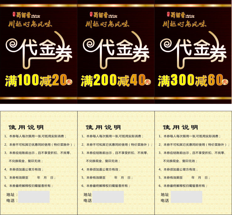 代金卡 使用说明 代金券 黑色