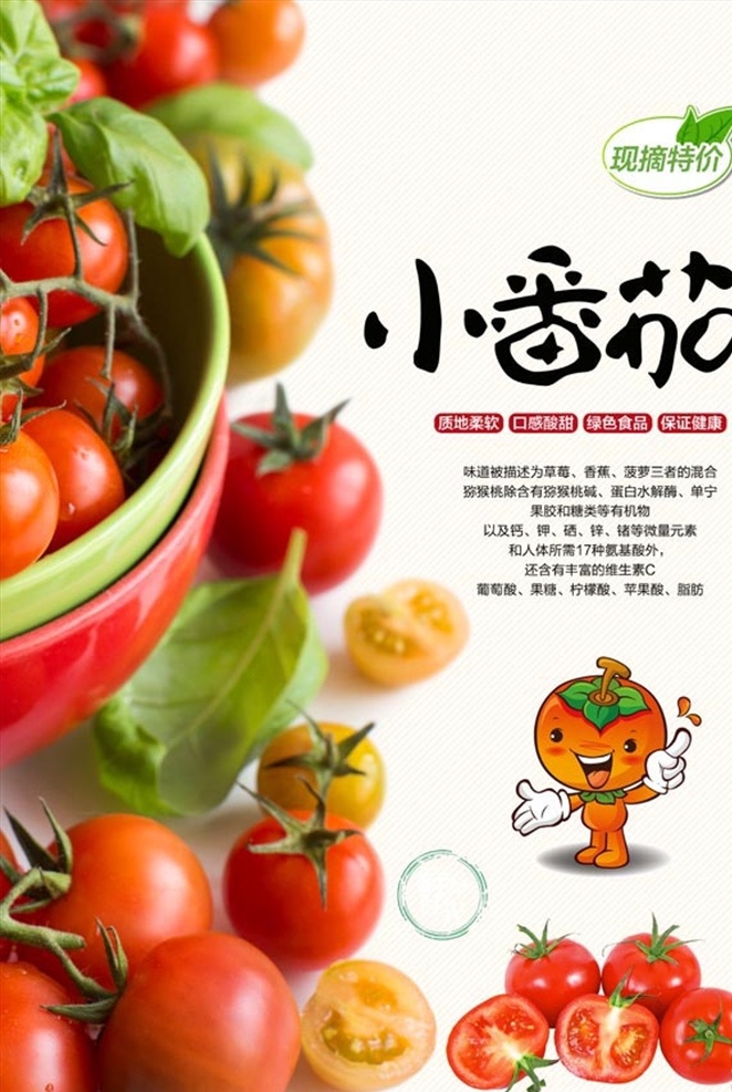 小 番茄 西红柿 新鲜 上市 小番茄西红柿 新鲜上市 果蔬 超市蔬菜