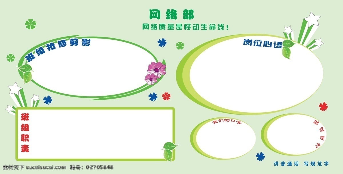 分层 草丛 广告设计模板 花朵 树叶 树枝 移动宣传栏 中国移动展板 展板模板 源文件 中国移动 矢量图 现代科技