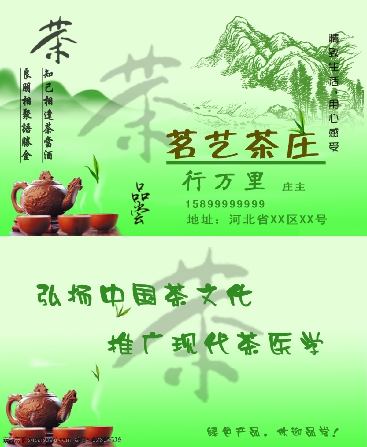 分层 茶 茶杯 茶广告 茶壶 茶名片 茶叶 名片 模板下载 山 云 源文件 名片卡 广告设计名片