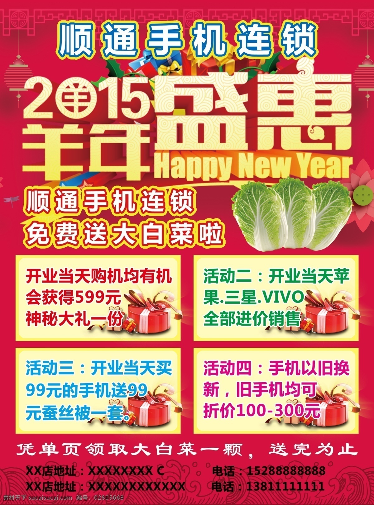 手机 单 页 红色单页 礼包 礼盒 三星 手机dm单 手机单页 海报 宣传海报 宣传单 彩页 dm