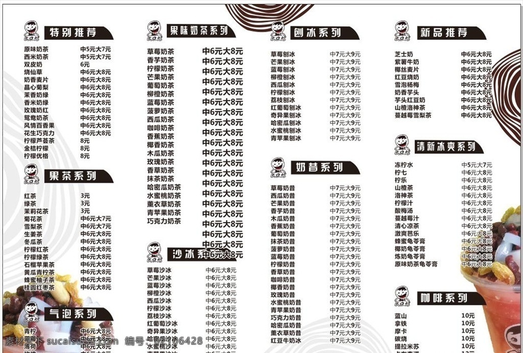 大口九菜单 奶茶 价格表 大口九 果茶 奶昔 果味奶茶 菜单菜谱