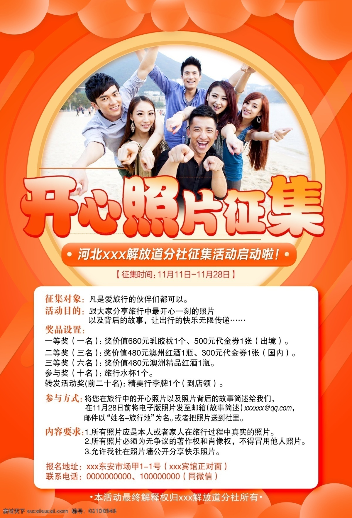 照片征集 彩页 旅行社 旅游广告 橘色背景 旅游 海报 宣传页