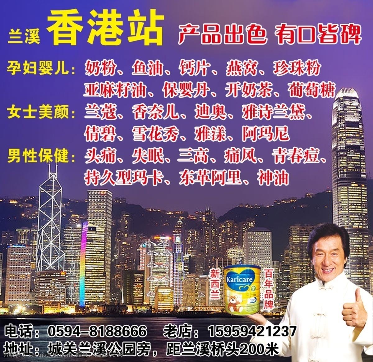 香港免费下载 成龙 内容 奶粉 香港 夜景 原创设计 其他原创设计