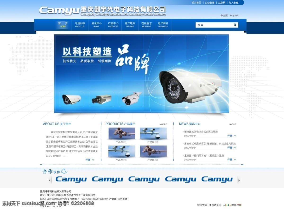 网页模板 电子 蓝色 模板 商务 网页 源文件 中文模版 网页素材