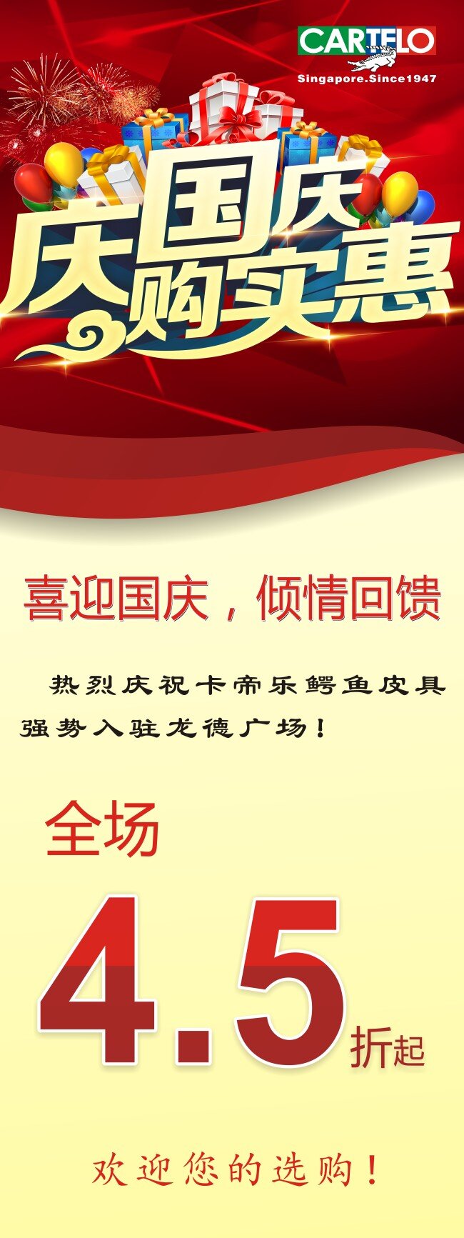 国庆 促销 折扣 海报 宣传 语 黄 红 背景 更 衬托 出 节日 气氛 白色
