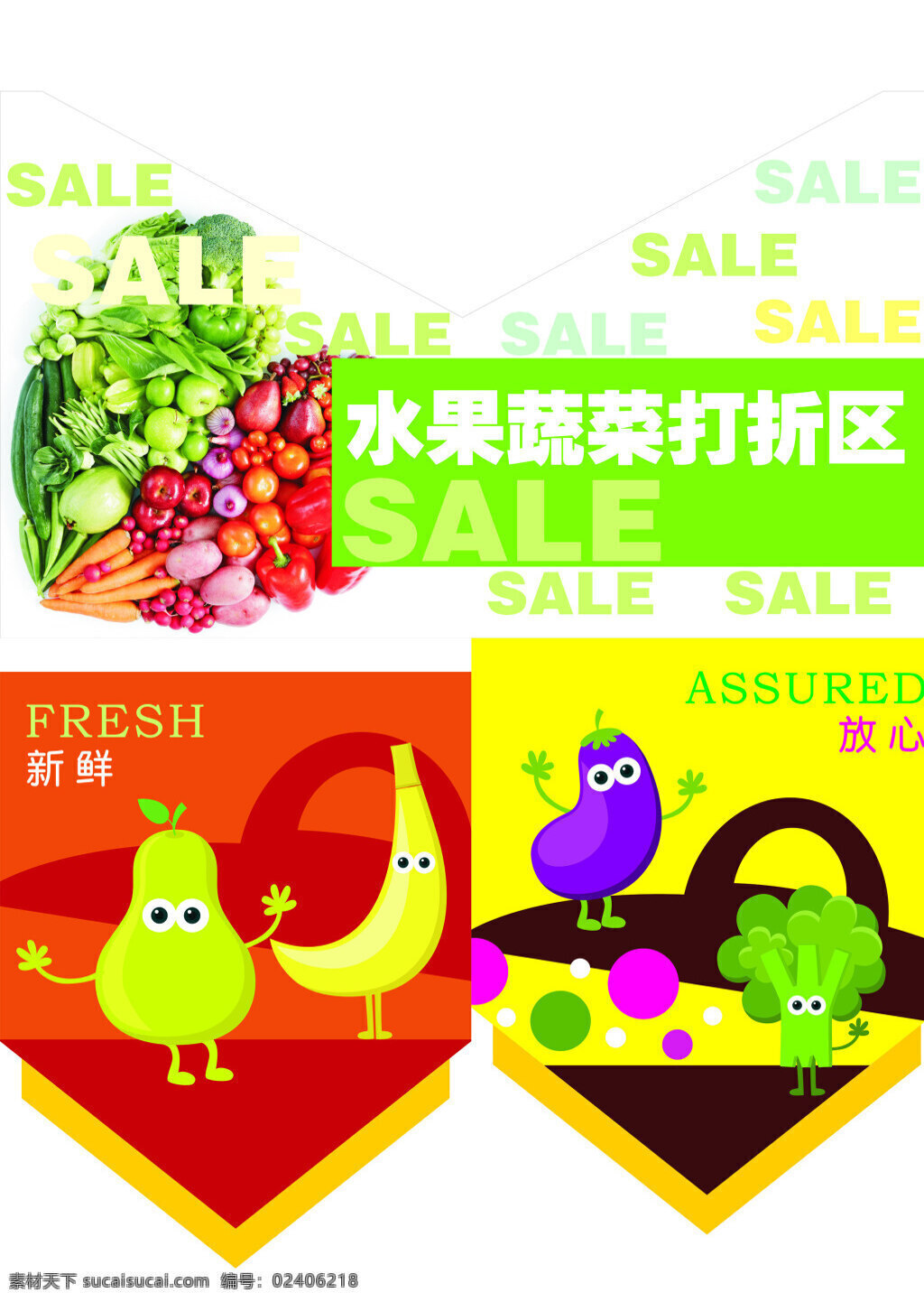 水果区称重 梨 水果 蔬菜 香蕉 海报 白色