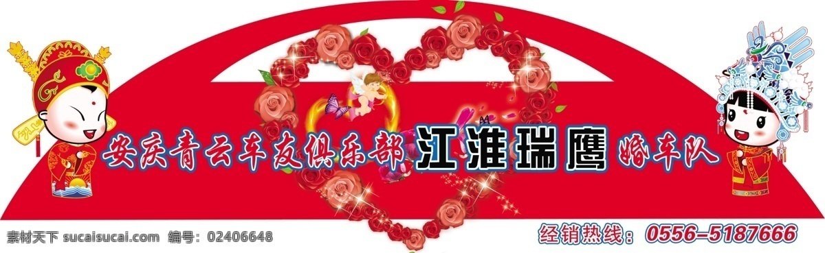 婚庆车贴 婚庆 喜庆 车贴 卡通人物 分层 源文件